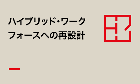 オフィスは適切なワークプレイス･エクスペリエンスを提供していますか？